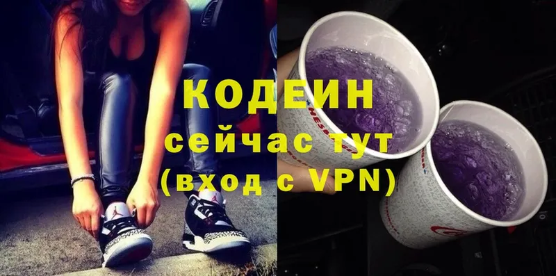 купить наркоту  Вольск  Кодеин Purple Drank 